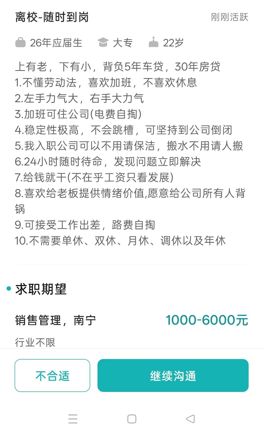 真有这么集这么多“优点”于一身的求职者吗？这样的求职者有单位敢要吗？