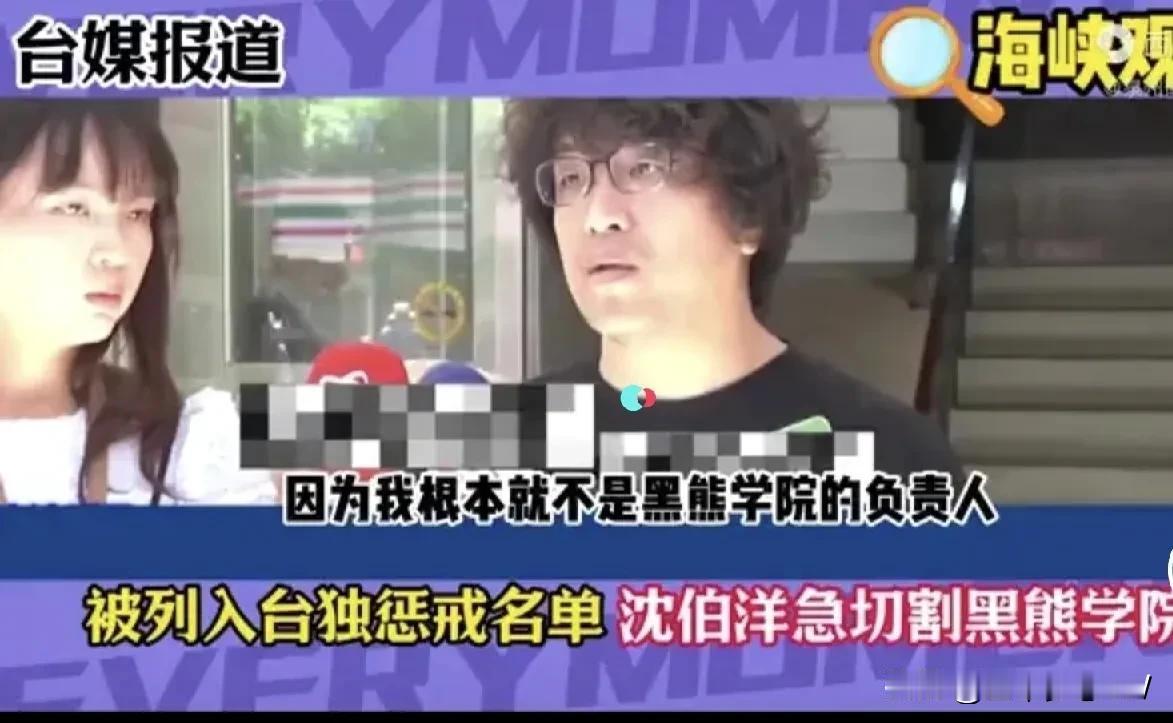 一定要痛打落水狗，顽固台独分子沈伯洋开始甩锅了？说什么黑熊学院是有5个人合伙办的