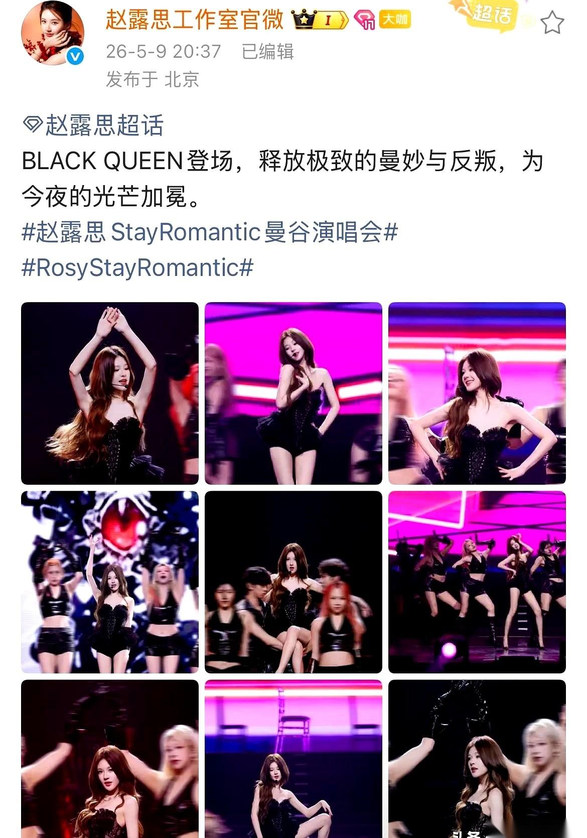 赵露思工作室估计怎么也想不到，演唱会庆功图刚发出来，评论区前排就被自家粉丝攻陷了