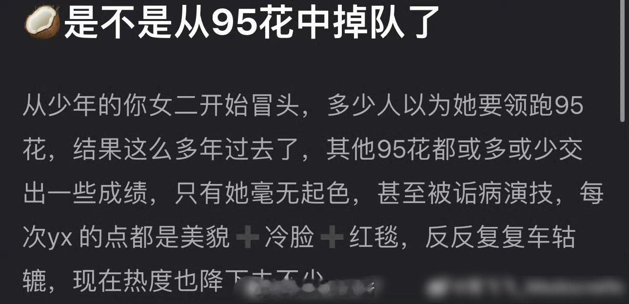掉队是必然的，毕竟可怕的演技限制了她的发展​​​
