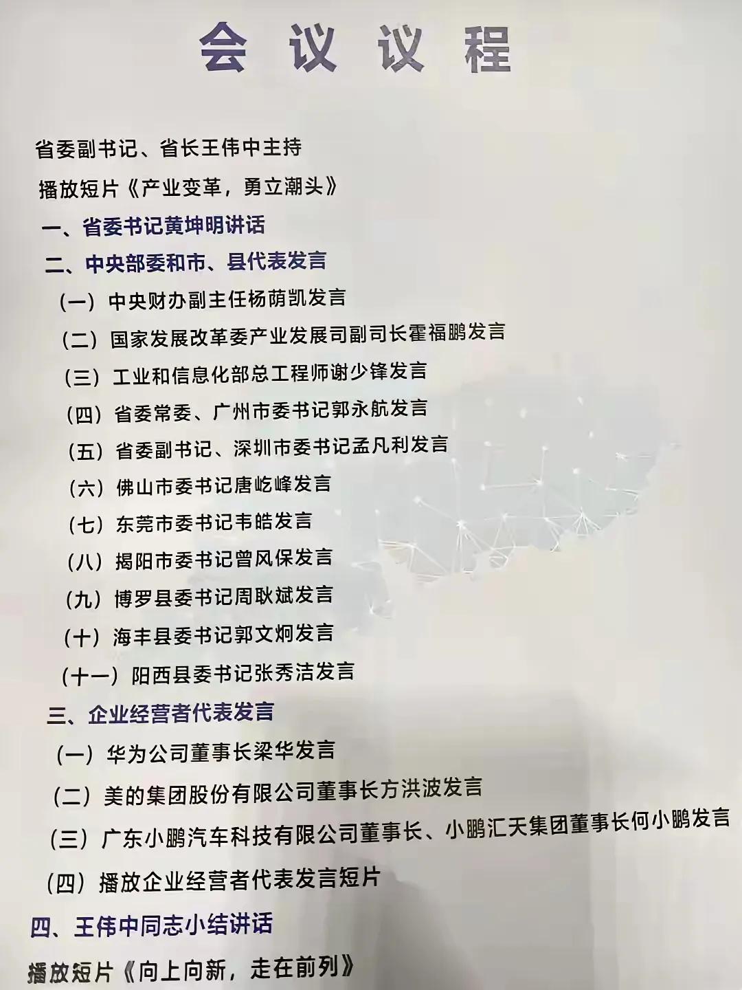 为这样的会议流程点赞，真正体现了高质量一个大省的高质量发展大会，有中央政治局委