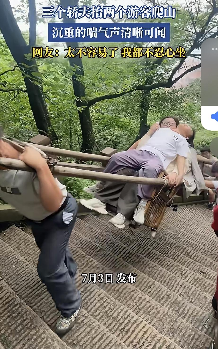 我每次看到在景区轿夫抬着游客那吃力的样子，就心里不落忍。但是理性告诉我，游客如果