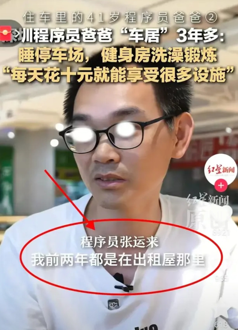 这个男人我真的喷不了一点！41岁程序员在深圳，3年不租房，只住车里，两个儿子