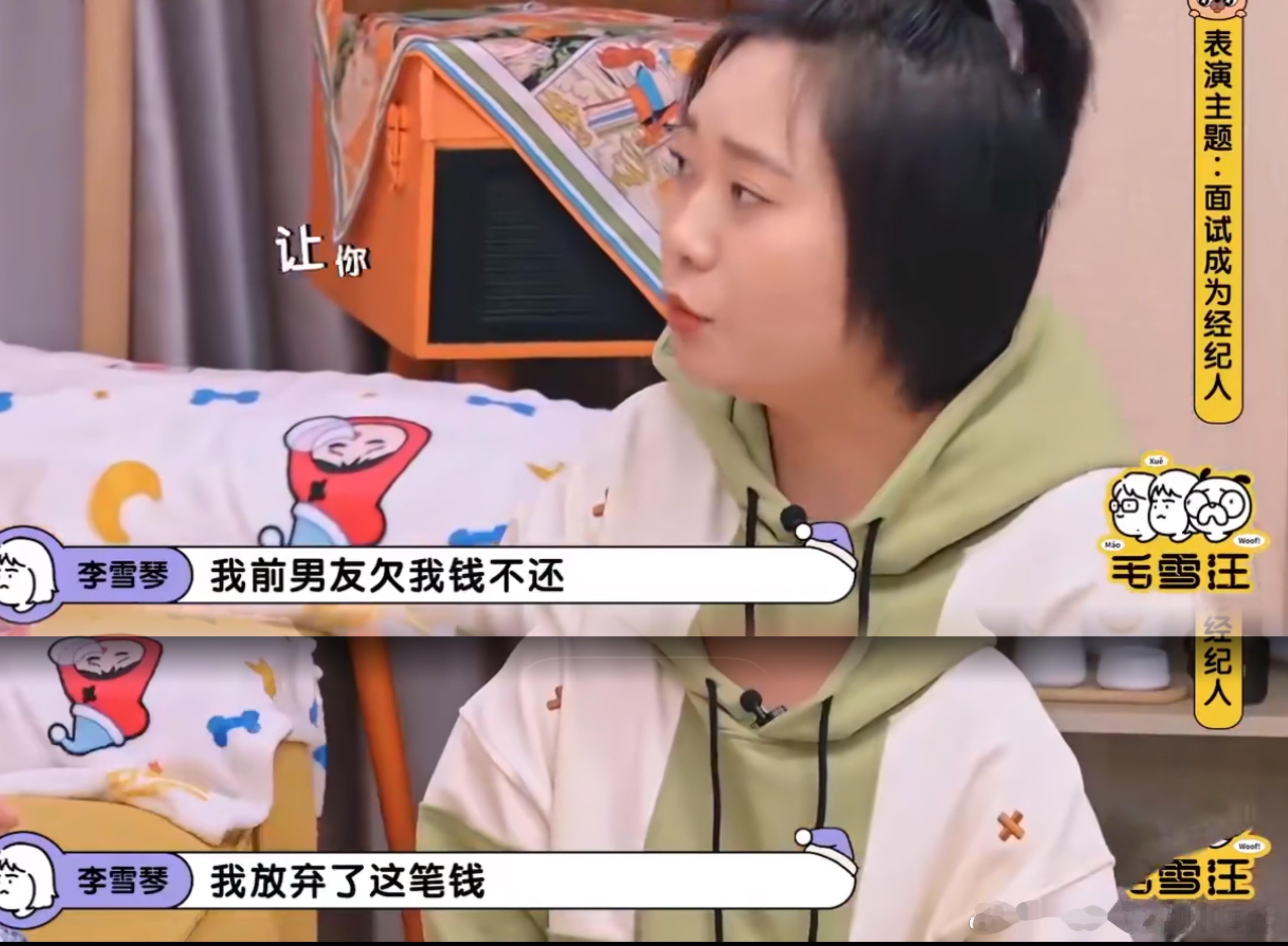 原来李雪琴曾在节目上说的欠钱不还的前男友就是他啊​​​