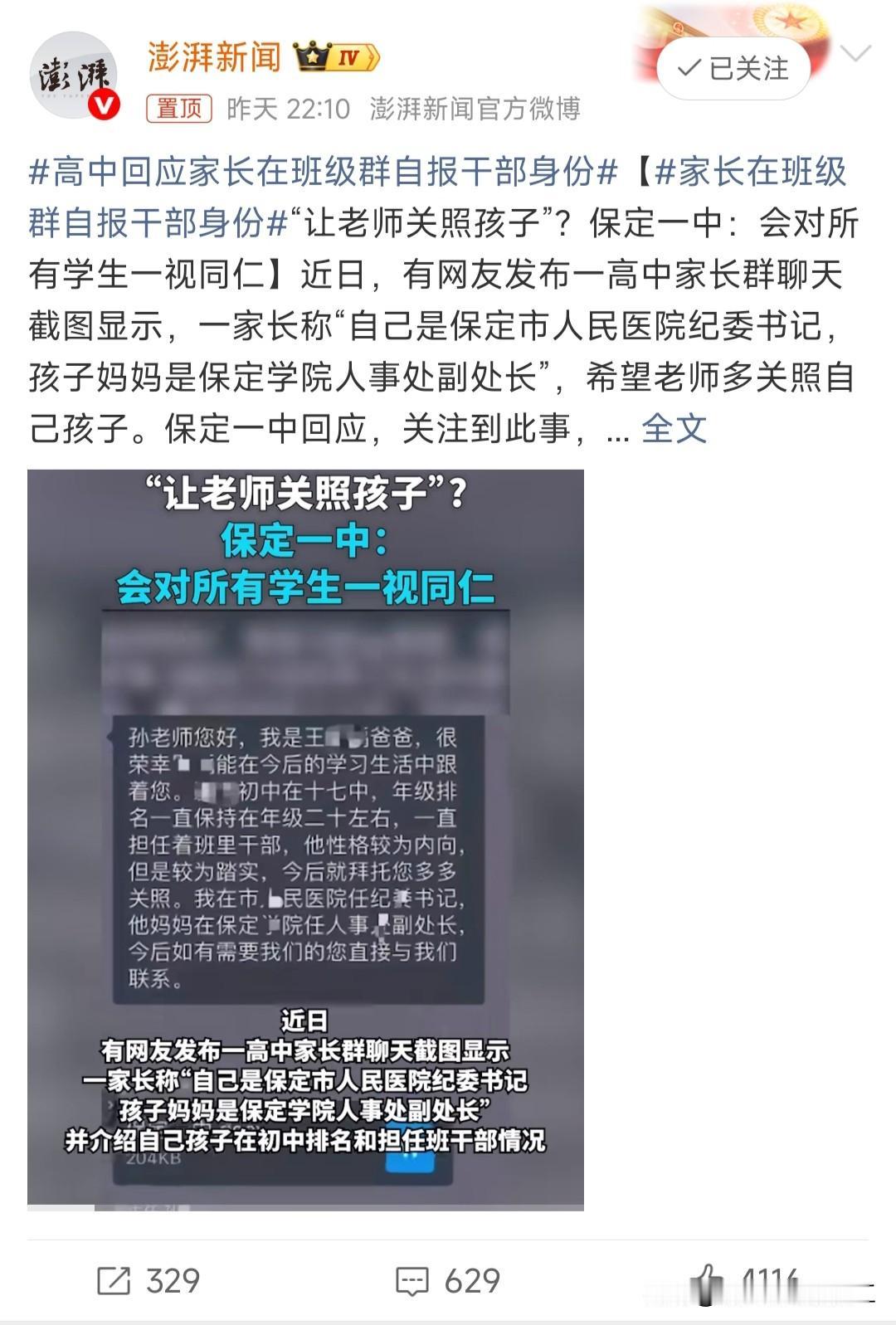 家长在班级群自报干部身份，大概率是想私发给班主任的，结果不知道怎么发到班级群里了