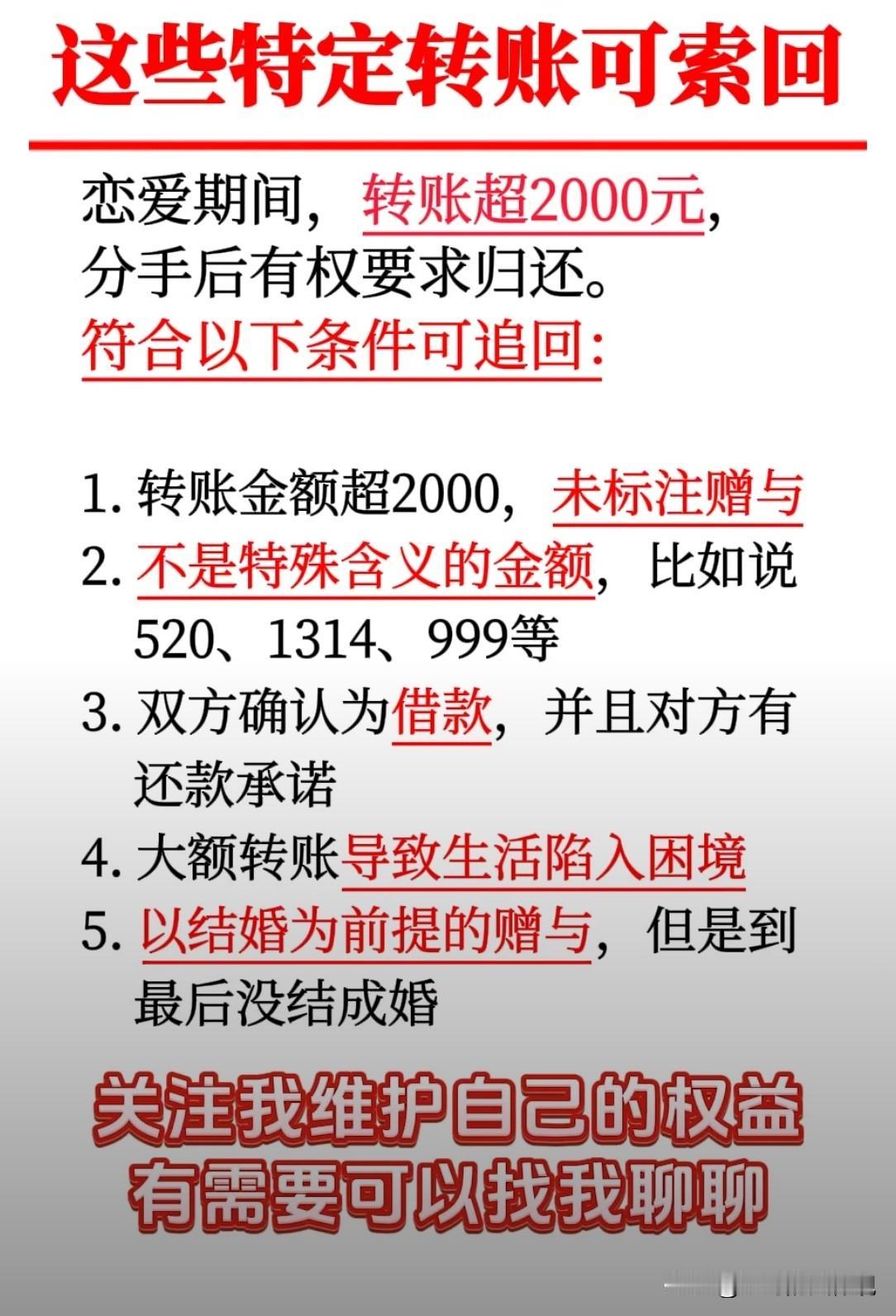 又一个白嫖的！湖南，一对情侣在热恋期间，男方曾给女友转账1314、520红包表达