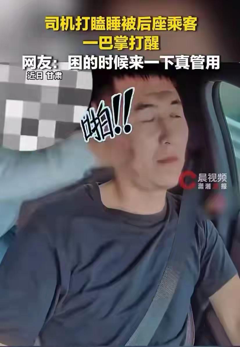 全车人差点没了！大妈一巴掌扇醒瞌睡司机，评论区却吵翻了！你见过最惊险的一幕是