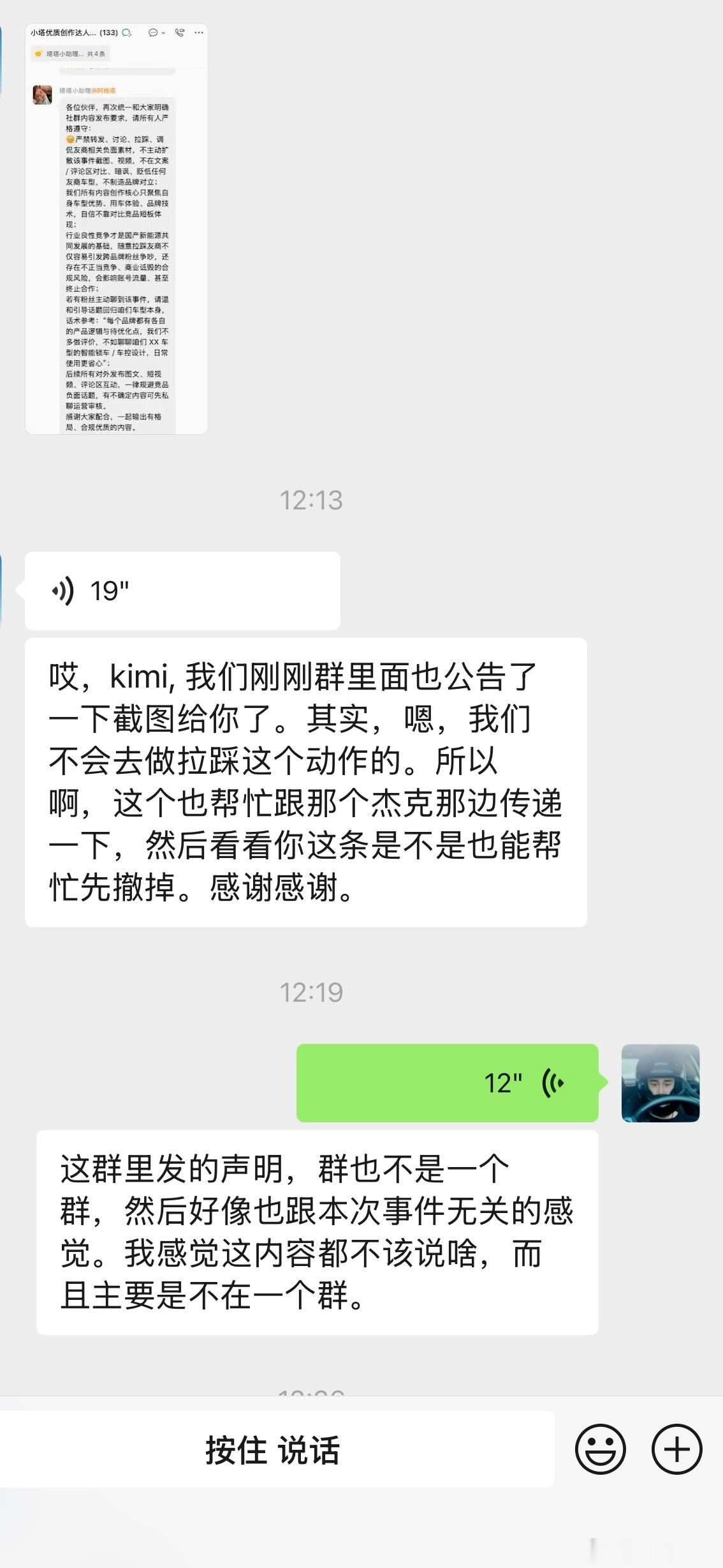阿维塔蓝V企业群贴脸“极氪锁车事件”的后续，阿维塔的人找到了我，对于阿维塔这个品