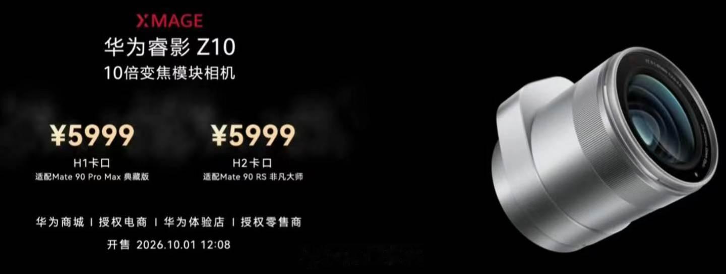 华为的这个镜头价格5999元起。怎么说呢，加上手机价格的话，我个人倾向于直接买个