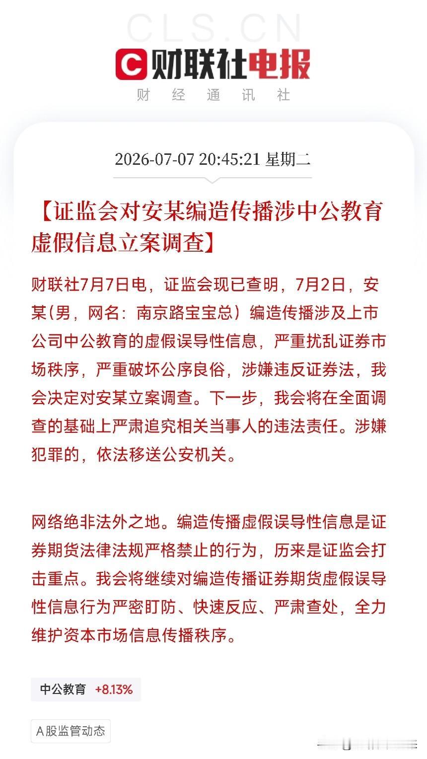 深夜9点，一条来自证监会的重磅消息，像一把高悬的达摩克利斯之剑，精准地斩向了市场