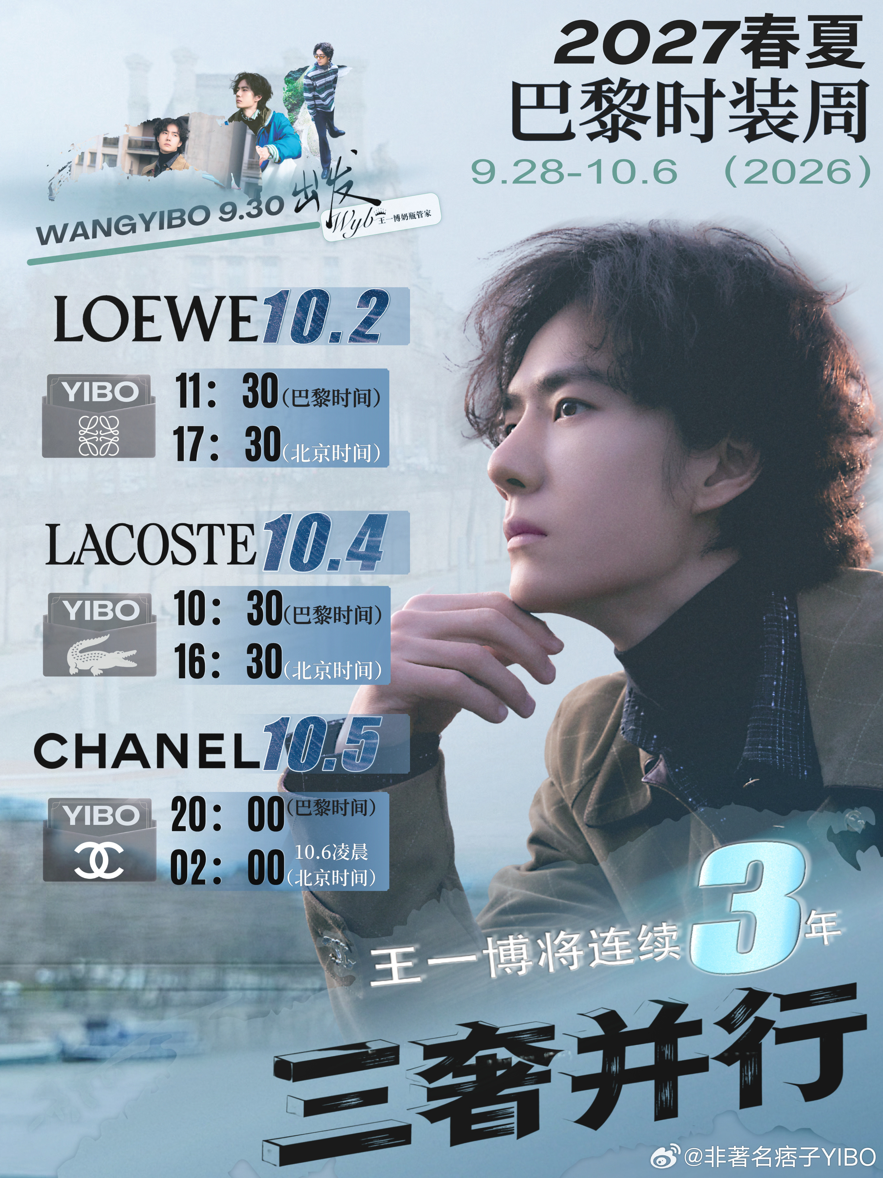 王一博巴黎时装周/王一博香奈儿品牌形象大使等待博帝闪耀巴黎LOEWE全球品牌代言