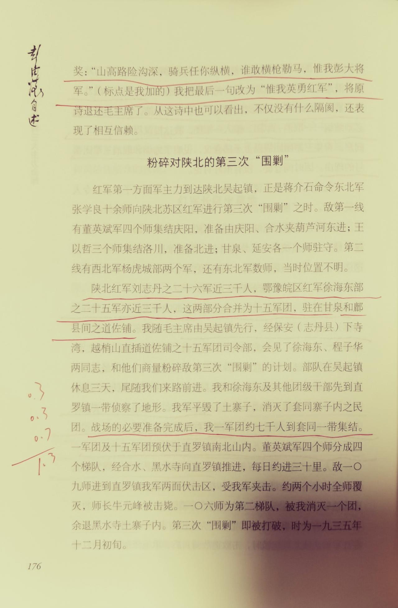 《彭德怀自述》中的长征会师后及改编前的红军人数，究竟是多少人？红一方面军（当