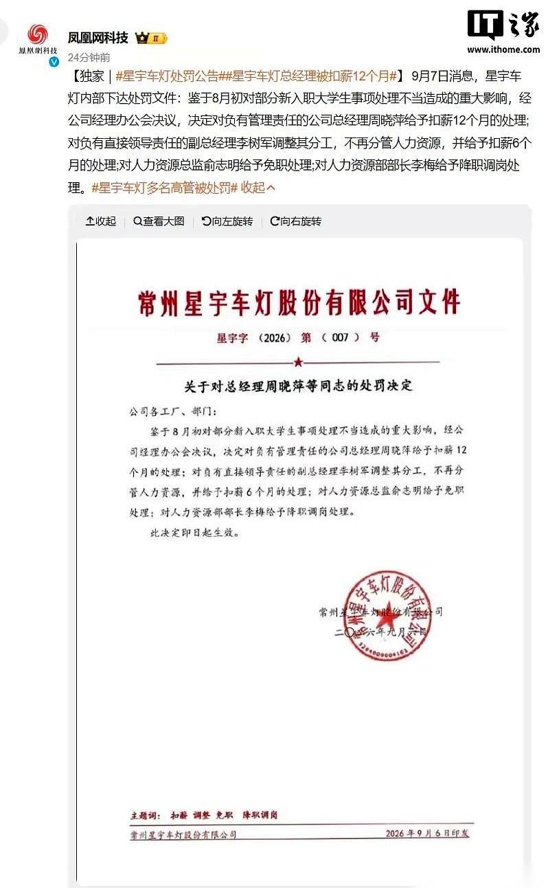 星宇股份的一纸内部处罚决定，直接把职场“背锅学”的底裤扒了个精光。通报上最抓人