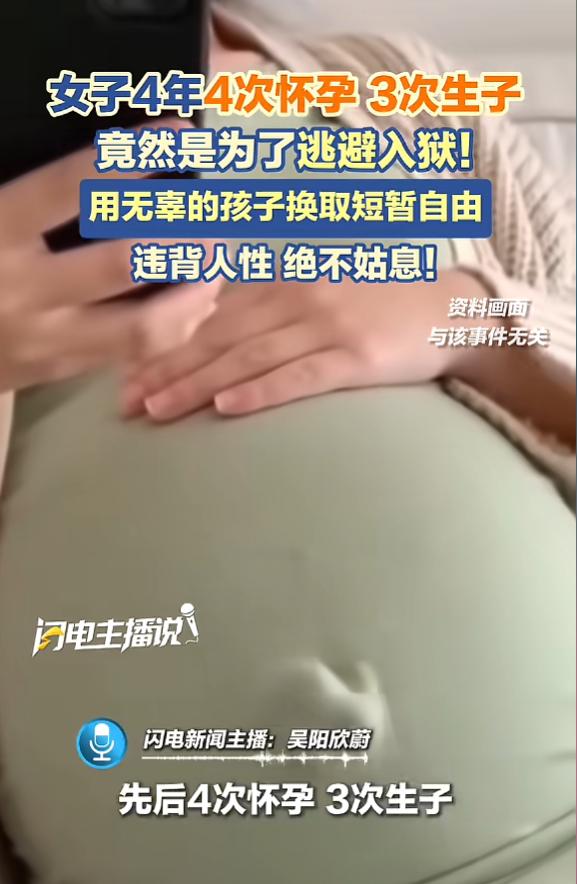 “枉为人母！”7月11日报道，吉林，一女子因诈骗多次触刑，可她却在4年间，怀了4
