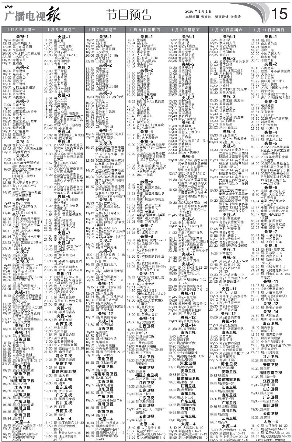 任嘉伦风与潮未完待续，出现在央8排播名单里，第二轮上星走起，期待环游各大卫视！