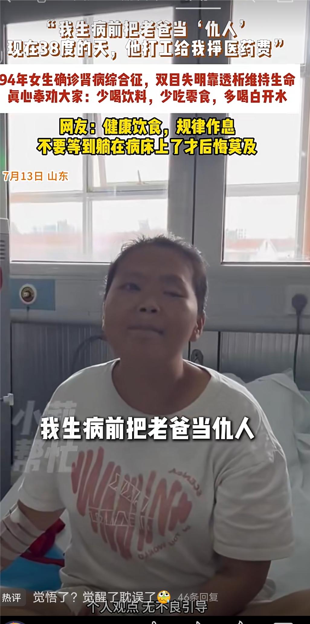 九四年女生确诊肾病综合症，双目失明靠透析维持生命，现在她觉悟了也觉醒了，只不过太