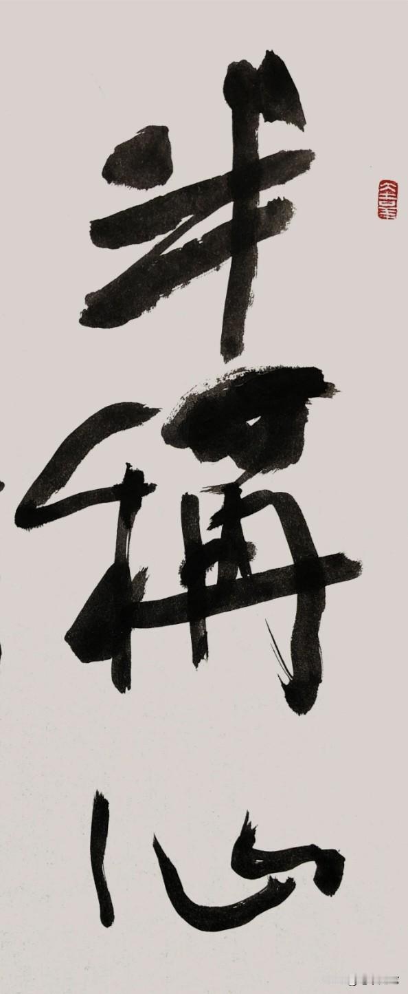 哪位大师能看懂这三个字，真正是高手中的高手