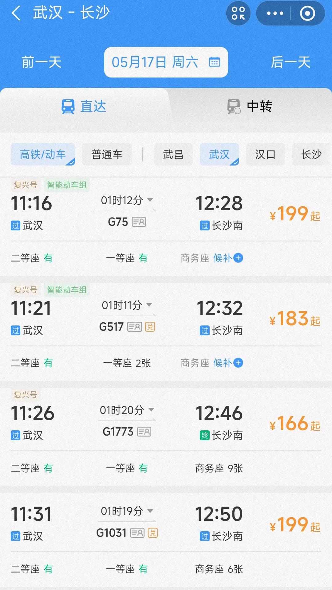 坐高铁从武汉到长沙的时间通常是1小时左右，让我疑惑不解的是为何票价有如此大的天壤