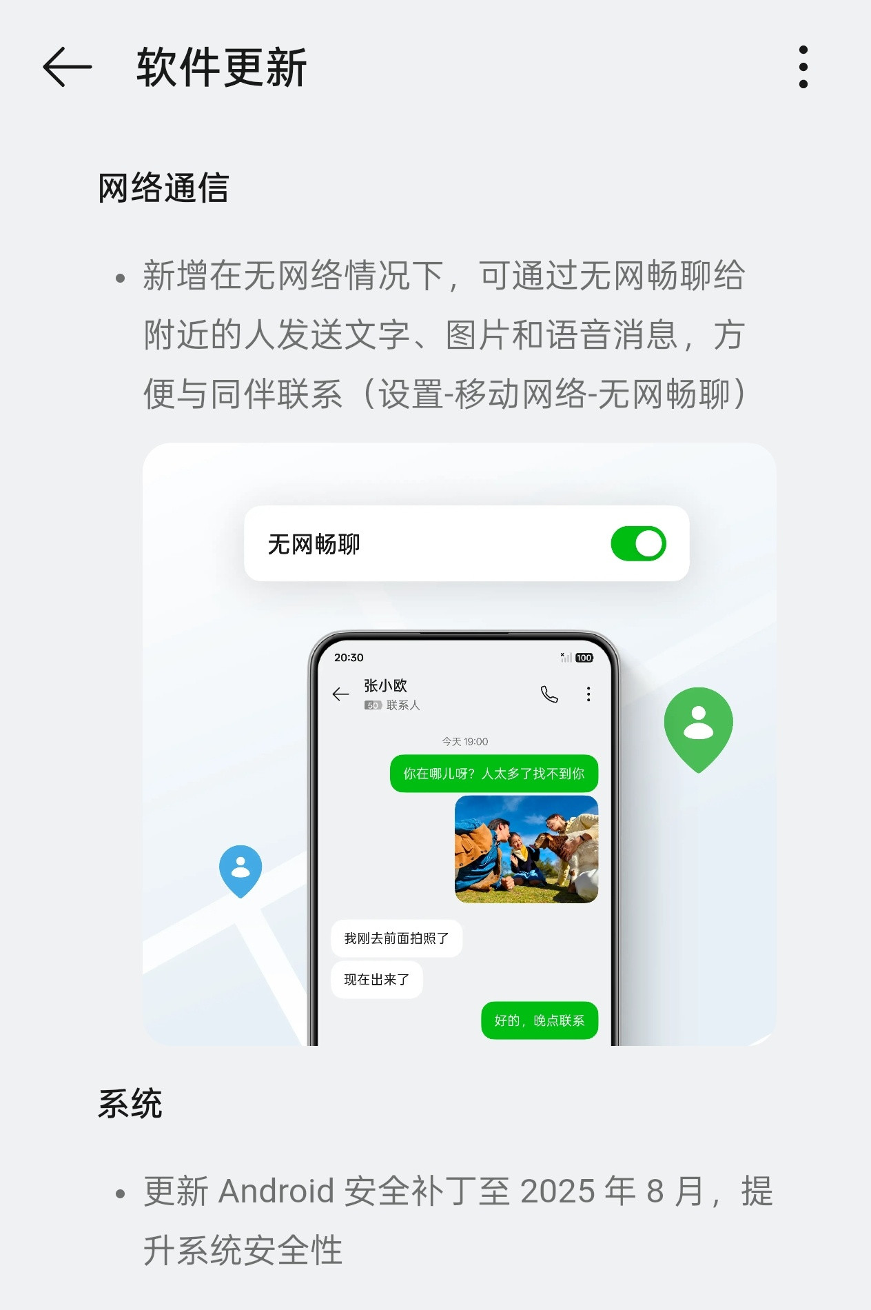 这次ColorOS的更新日志开了个好头，不但有文字，还有了图片和视频。以前更新说