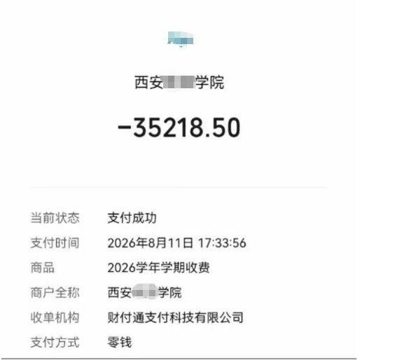 家长月薪5000元，给孩子在西安上民办大学，学费3.5万！最近，我们看到了一