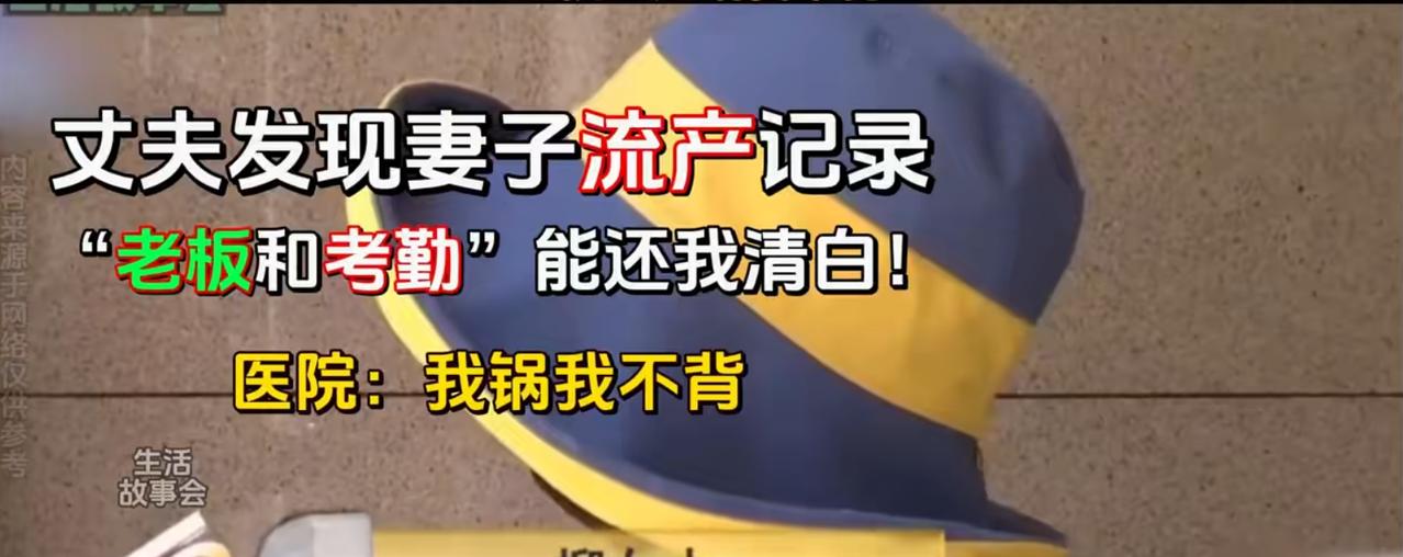“太荒唐了！”浙江一男子准备和妻子要二胎，可到医院检查时，居然发现妻子有7次流产