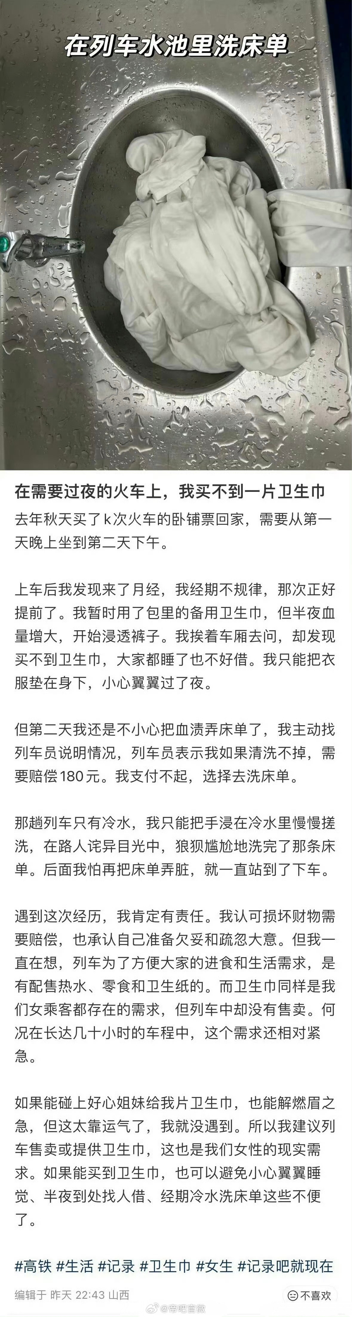 官方通报月经弄脏卧铺事件详情女子弄脏了两个床铺加一个坐垫，考虑到女子在生理期，