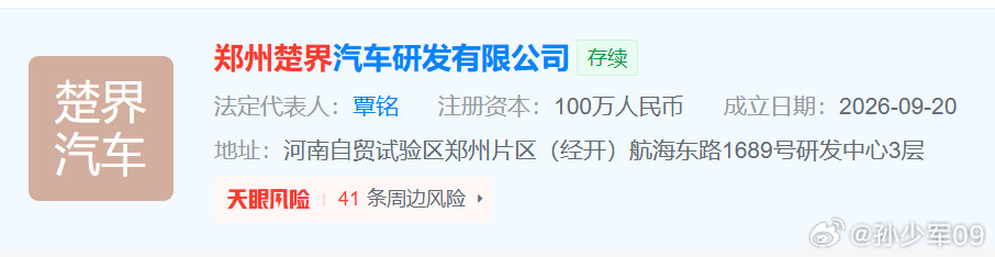 楚能汽车与海马汽车成立合资公司​​​