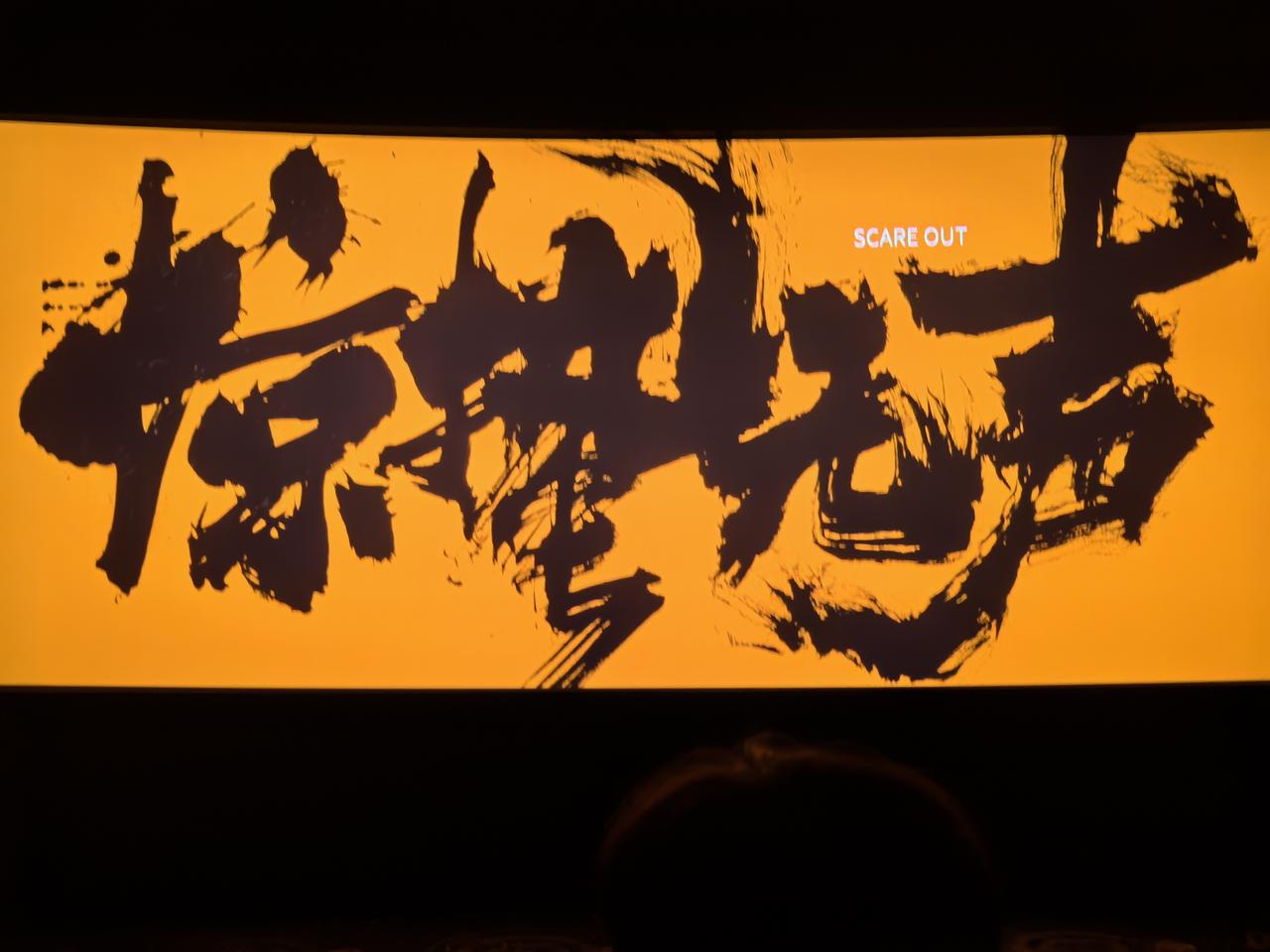 告诉你《惊蛰无声》值不值得看，绝不剧透。初二带九十岁老人去影院看了