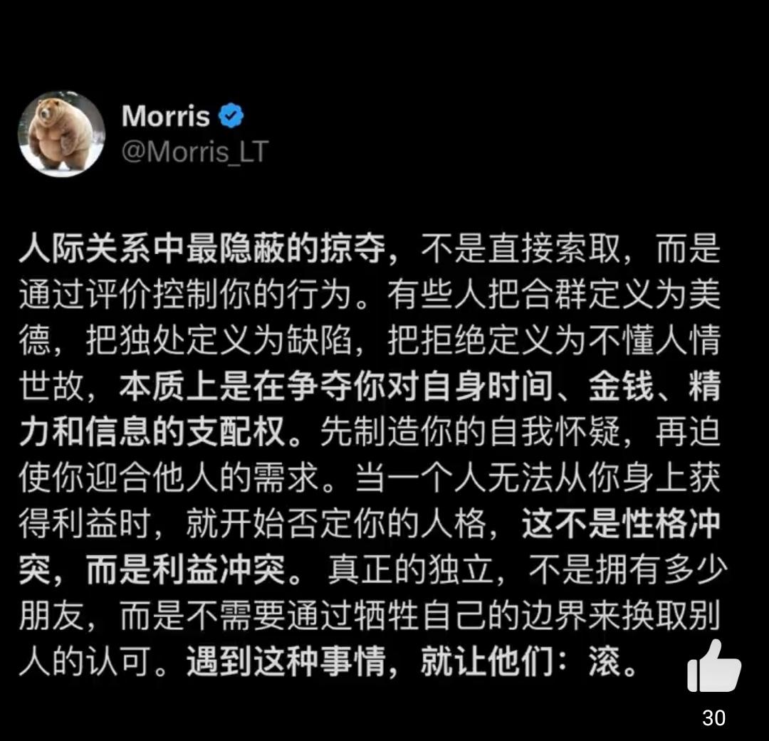 人际关系中最隐蔽的掠夺，不是直接索取，而是通过评价控制你的行为。