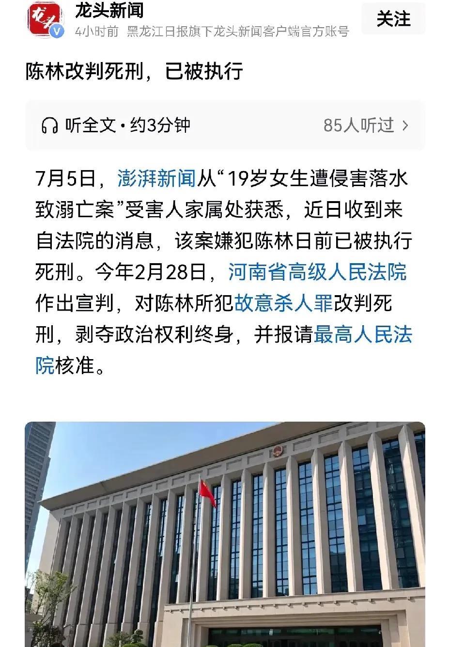 大快人心，陈林已被执行死刑！2024年7月的一天，19岁女孩闫某独自在在外，遇