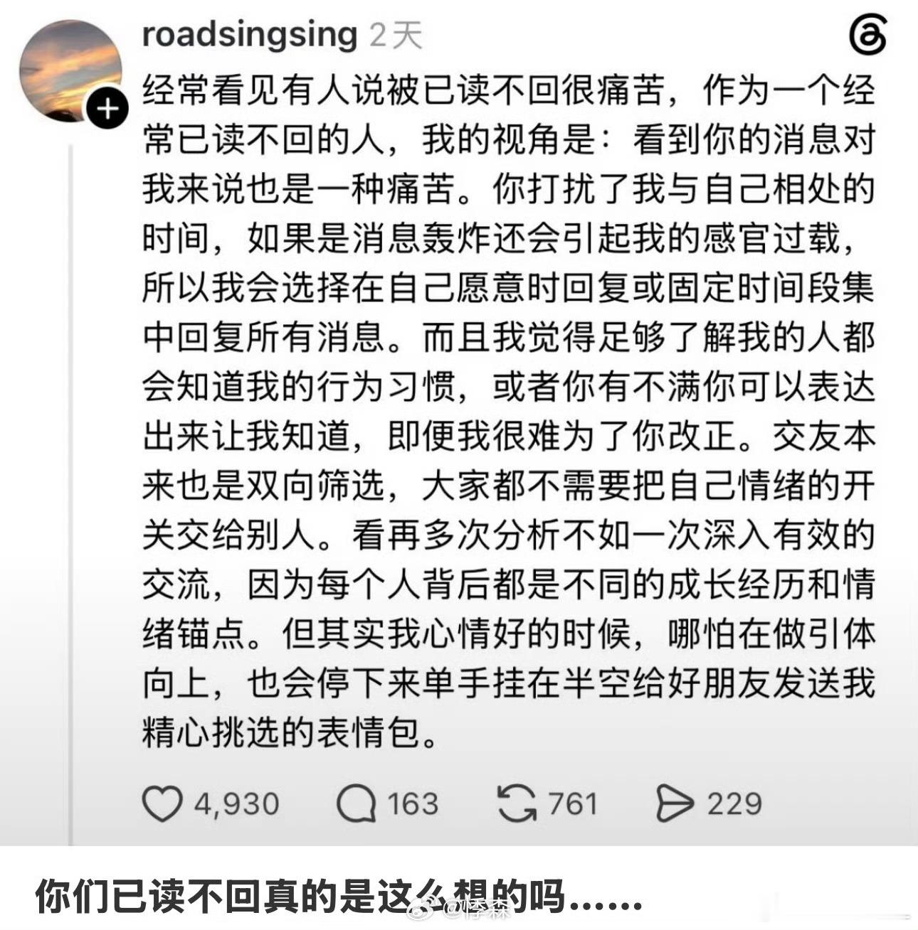 原来已读不回的人是这样想的很多时候真不是故意不回，要么没看见消息，要么突然有事忙