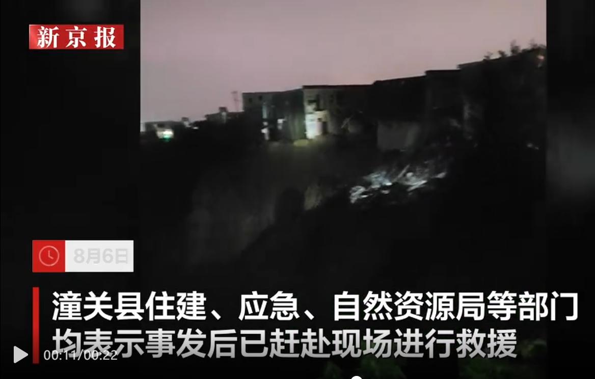 8月5日陕西潼关遭遇降雨天气，西沟片区边坡出现土体滑移状况，停放车辆随坡体