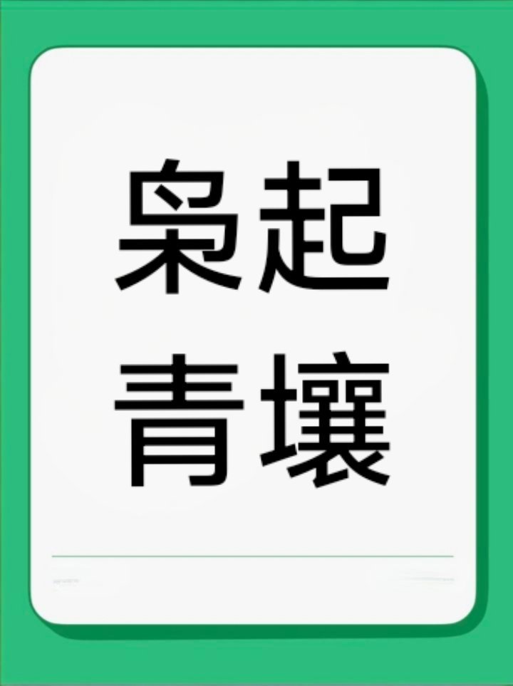 枭起青壤30秒片花迪丽热巴陈星旭枭起青壤快来了💗💗💗💗迪丽热巴主演的《枭