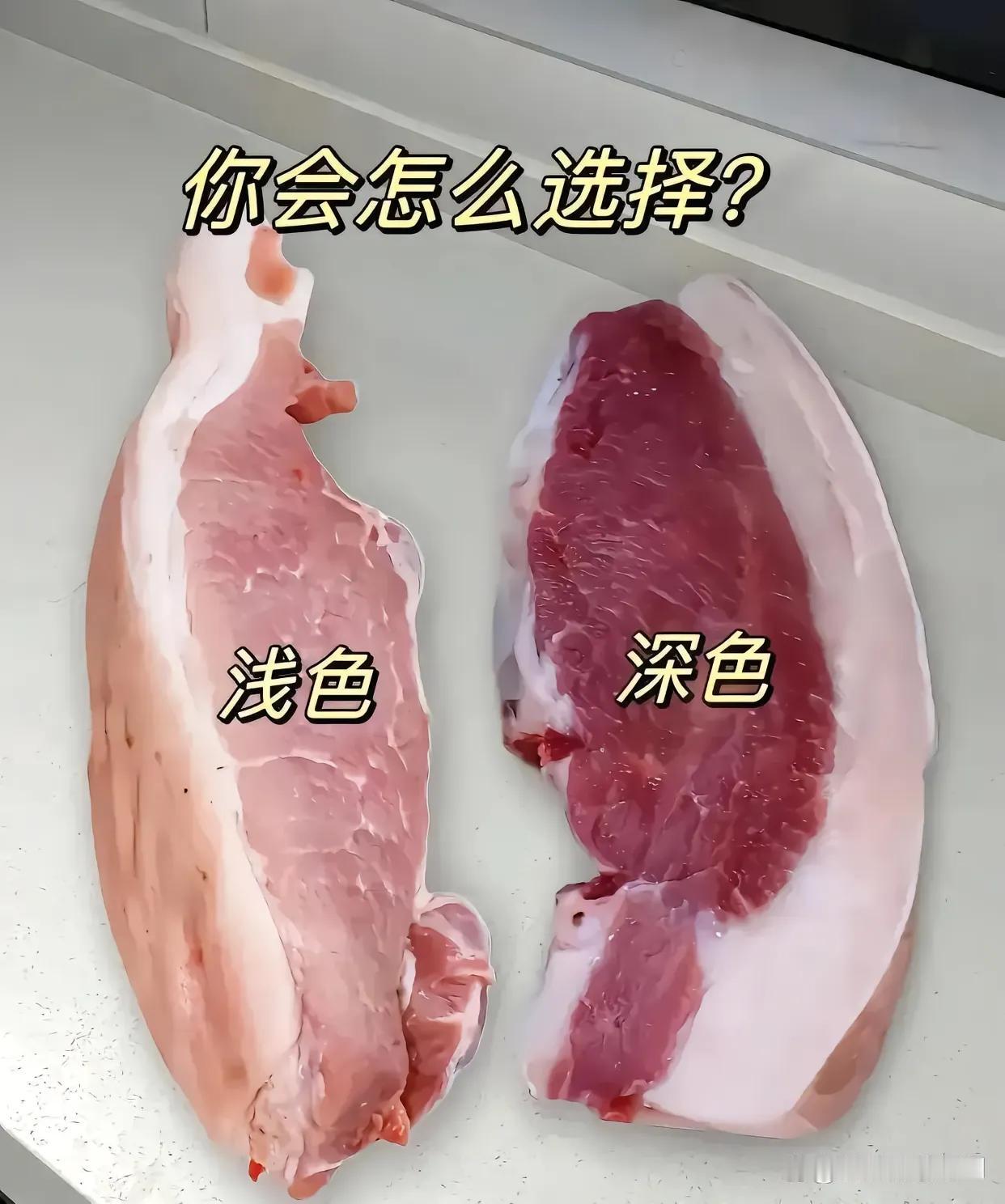 买猪肉时，你会选左边浅色的，还是右边深色的？菜市场问了3个人，说法居