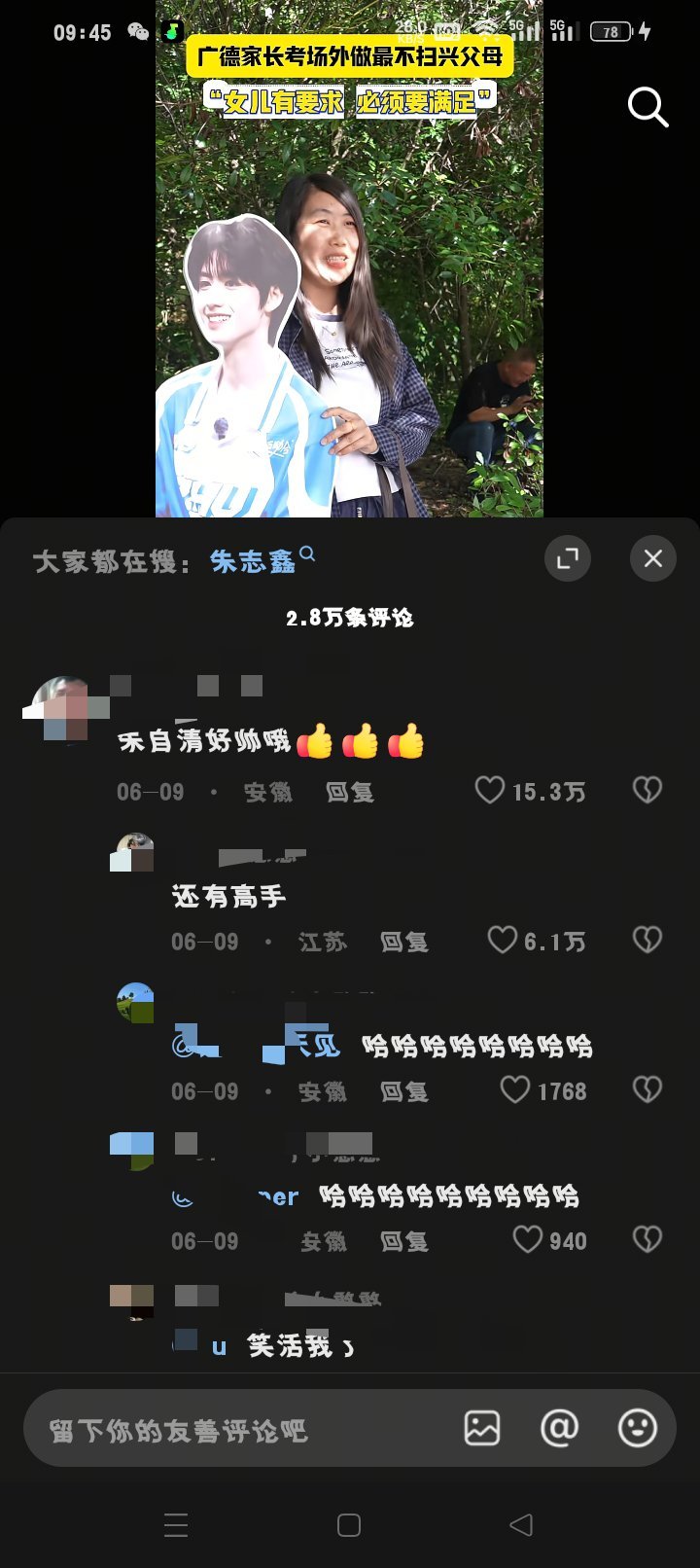 我靠笑死我了