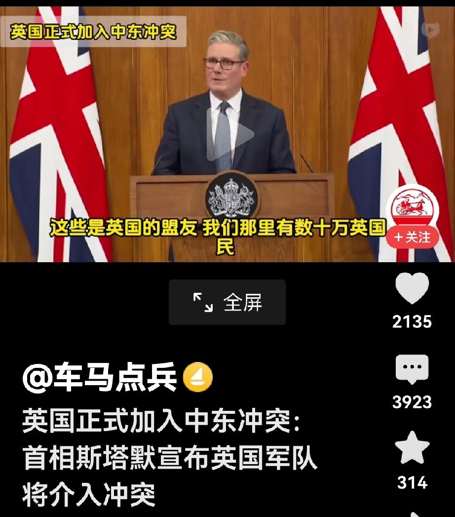 特朗普终于等来了强援，估计他会很开心！英国首相斯塔默说，最初没有加入对伊朗的打