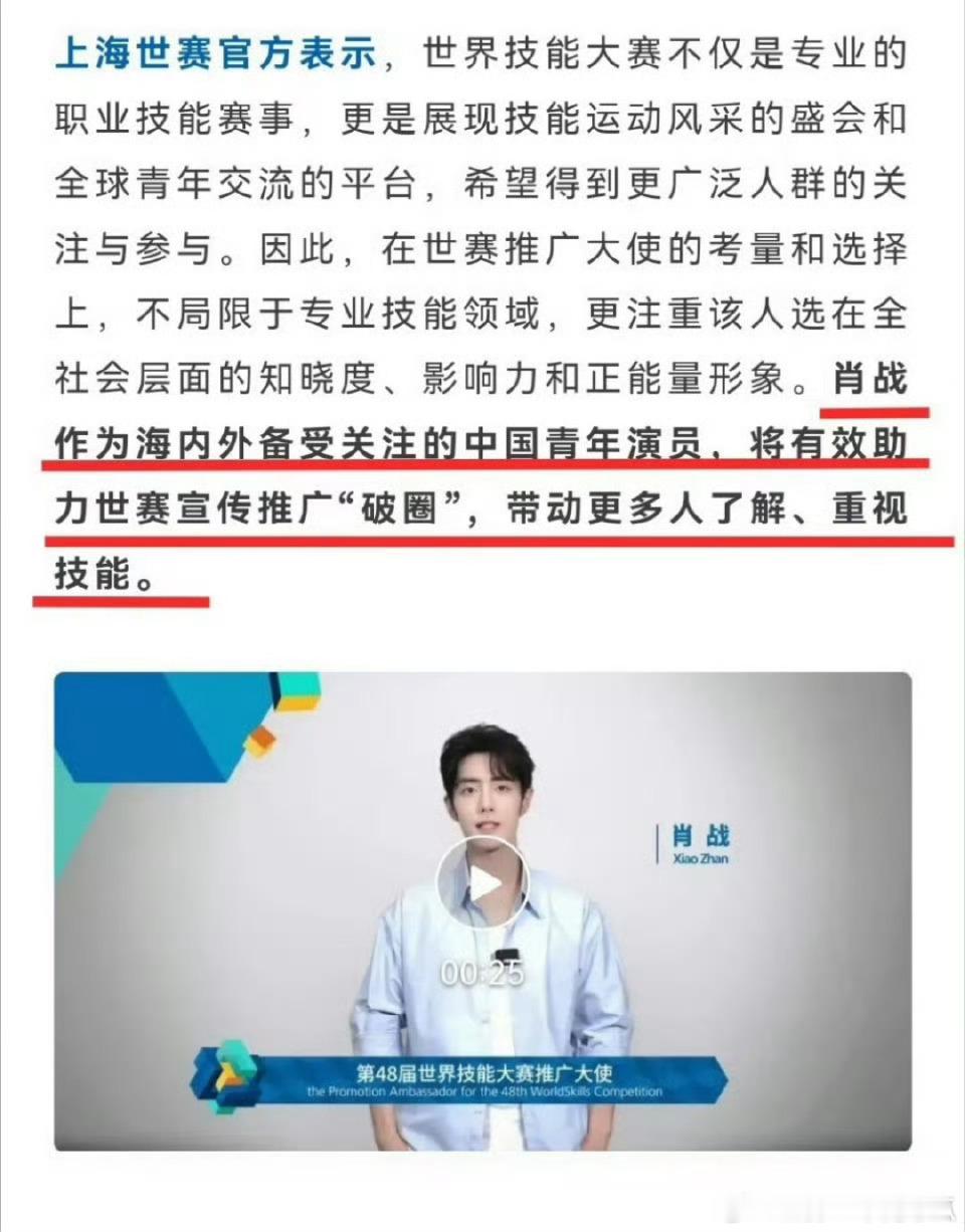 肖战世赛推广大使组委会明确表示：肖战作为海内外备受关注的中国青年演员，将有效助