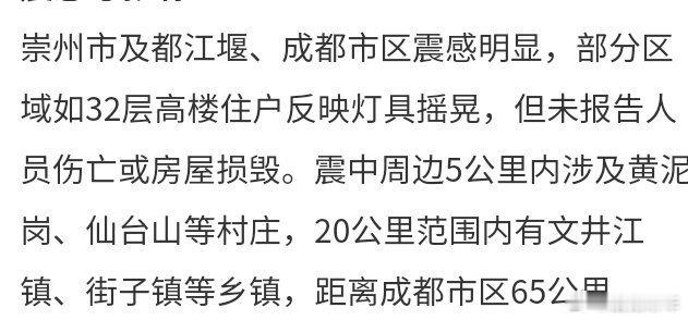 成都3.9级地震貌似四川的土著们都很淡定[吃瓜]已经司空见惯了是么……[捂脸哭]