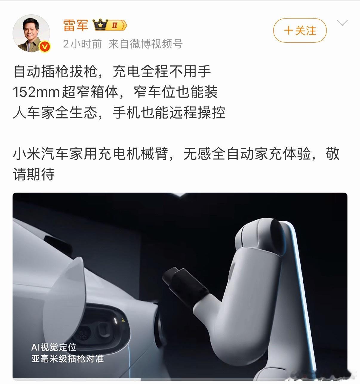 雷军公布小米汽车最新自研黑科技！太强了！