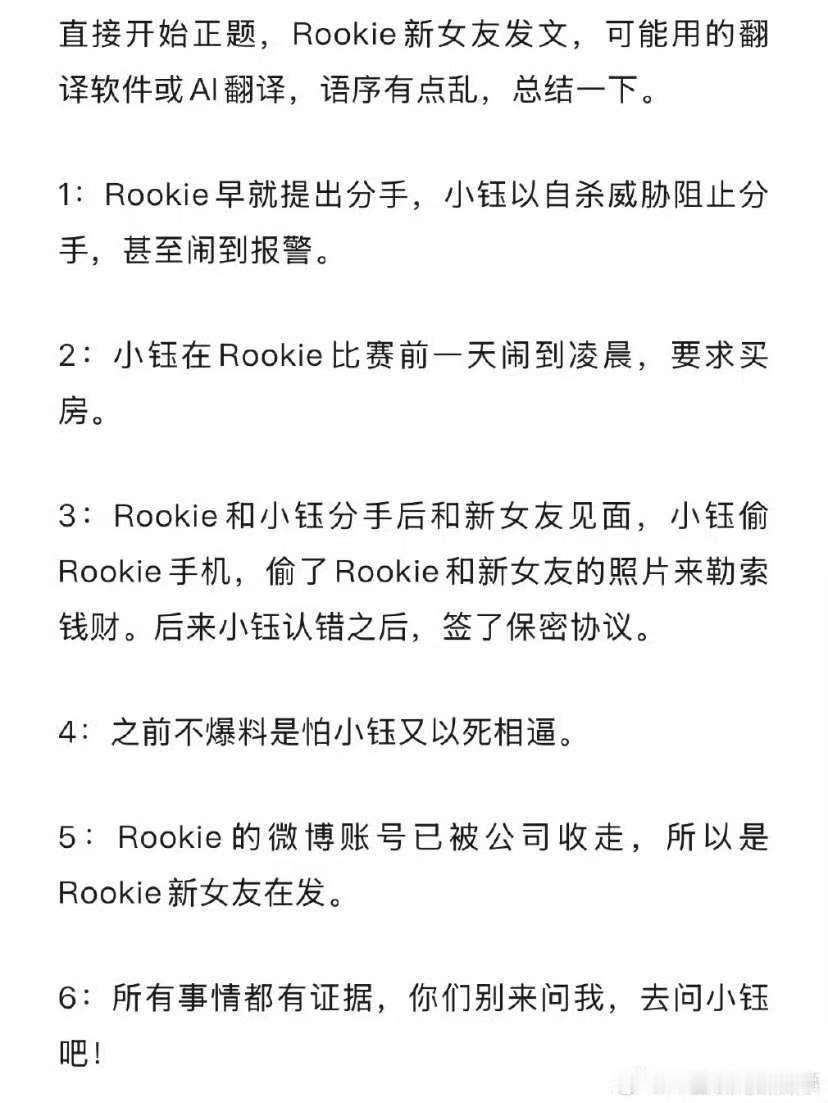 小钰给足了Rookie尊重小钰真的体面Rookie道歉两头骗，现女友也是够闲的