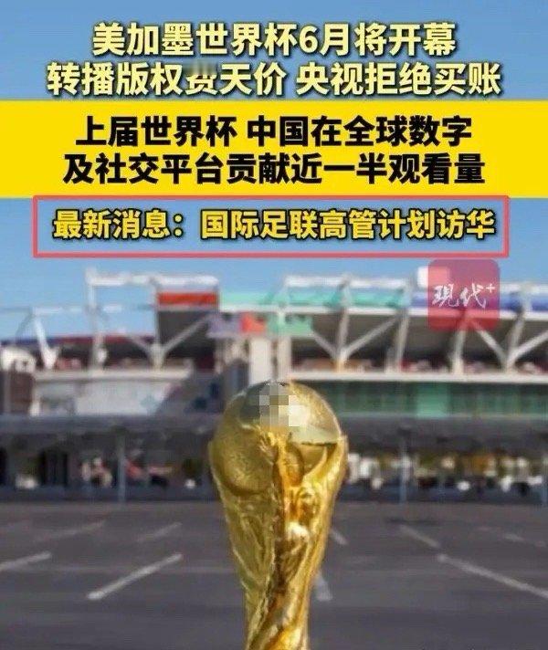 局面越来越有意思了！期限将至，央视掌控主动权，国际足联真的急了，已经派出秘书长级