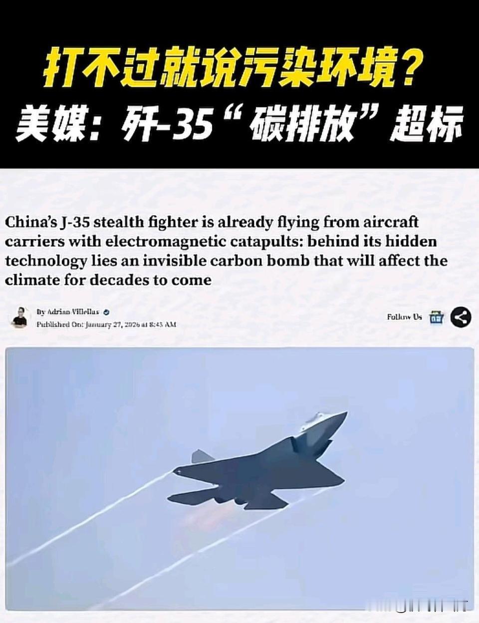 美媒批35“排放超标，不环保”？美媒突然将矛头对准歼35，拿“碳排放”说事