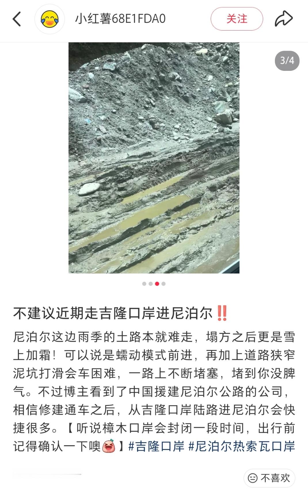 尼泊尔泥石流冰川融化昨天就有人发帖说不建议走这里。​​​