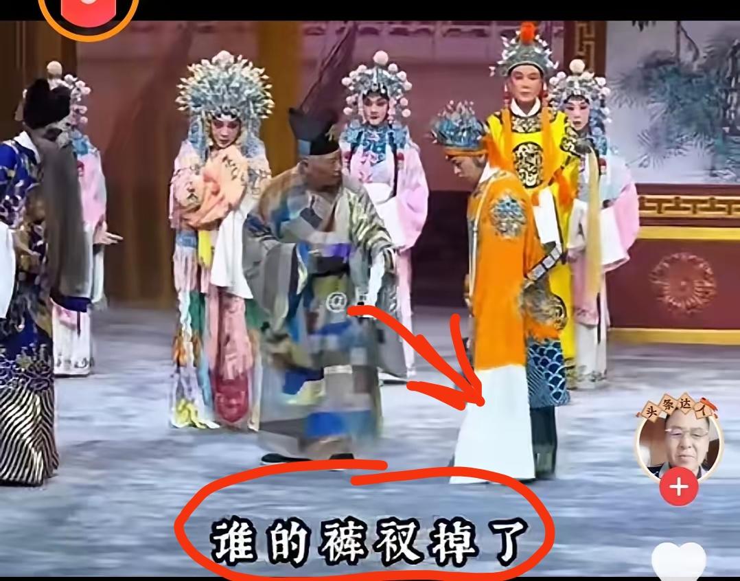 郭德纲被约谈后，有人为他抱不平，可是看看郭德纲指着京剧演员的水袖，问“谁的裤衩掉