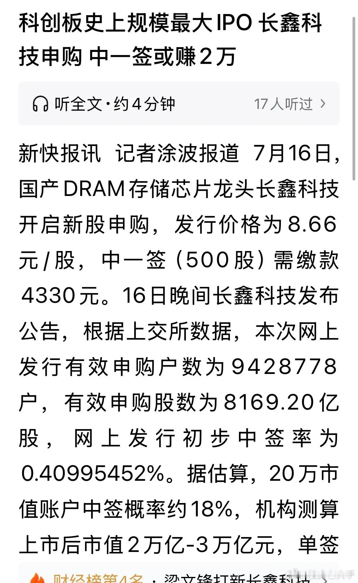 之前说的，中签长鑫科技一签有望挣4.0万元，如今统一改口一签有望挣2.0万元，之