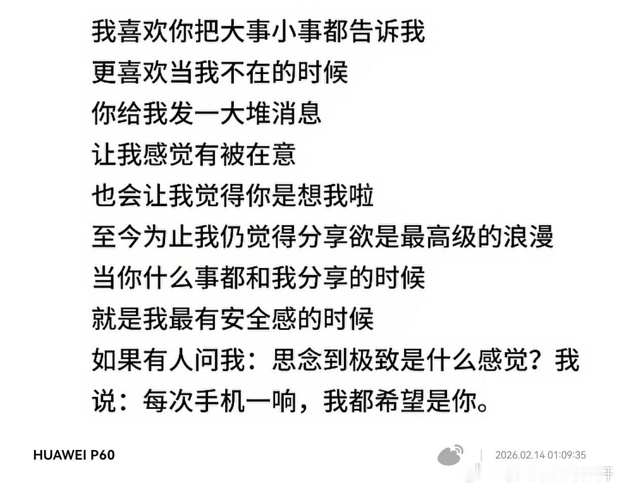 至今为止我也觉得分享欲是最高级的浪漫