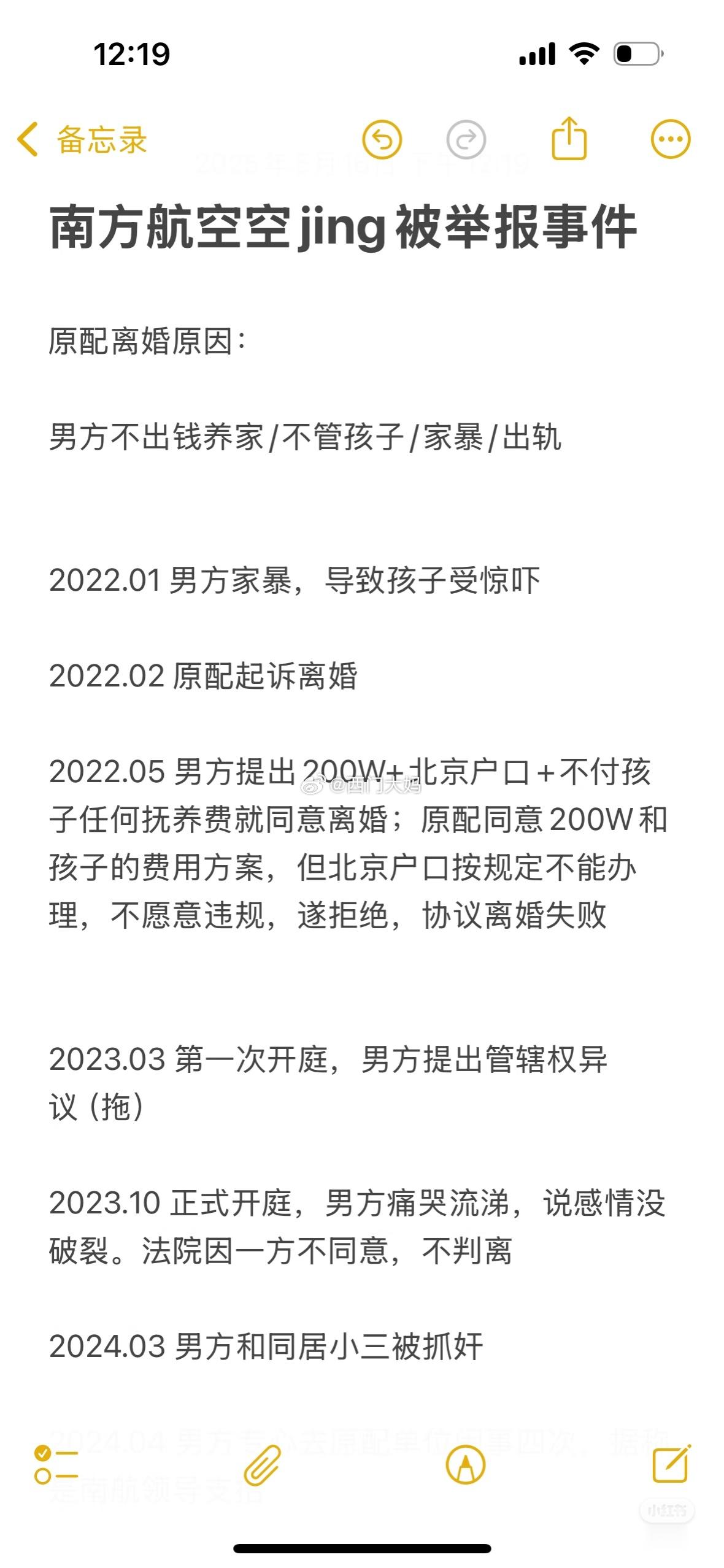 那个一箱一箱飞机上机供品的空jing离婚八卦更新了！！！前情提要看：原配非常贴心
