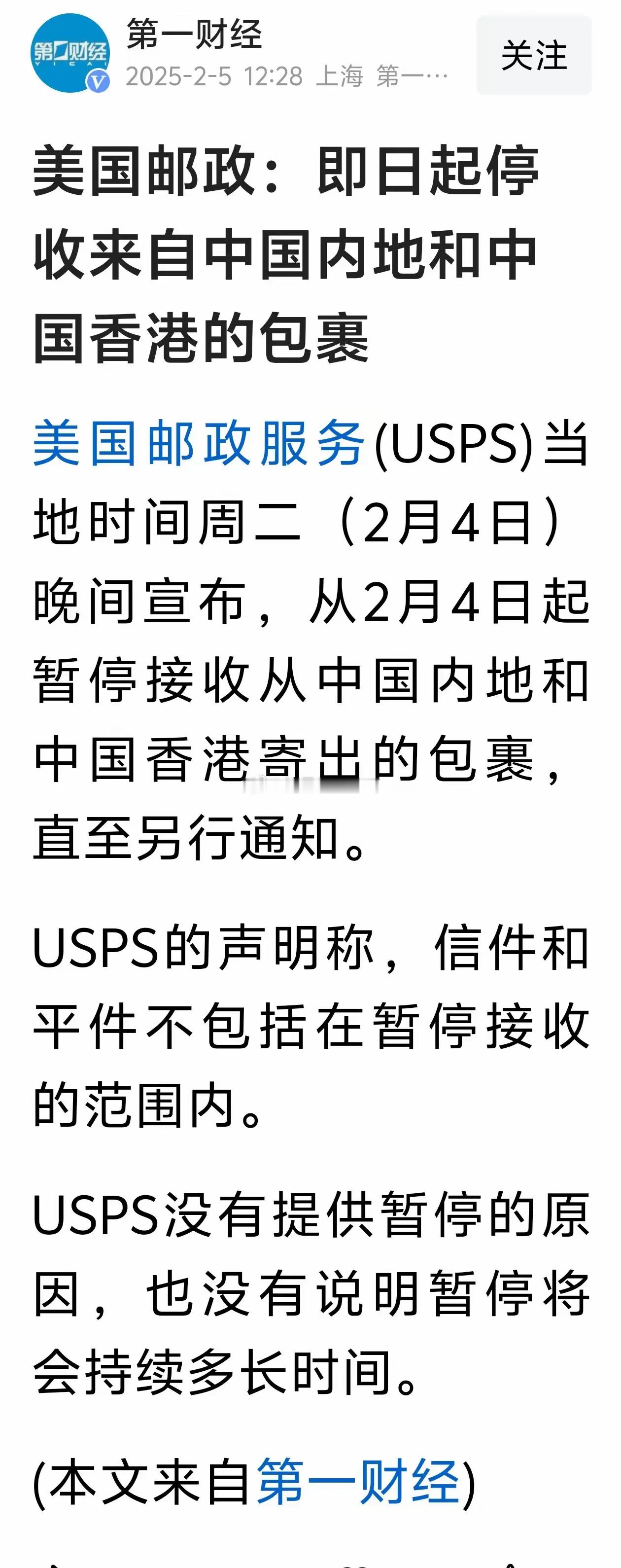 美国暂停接受中国内地和香港的包裹！短短几个字，可要了做跨境电商的命喽！客户下单了