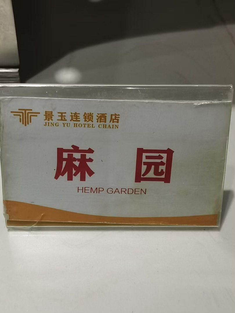 酒店里的逆天翻译