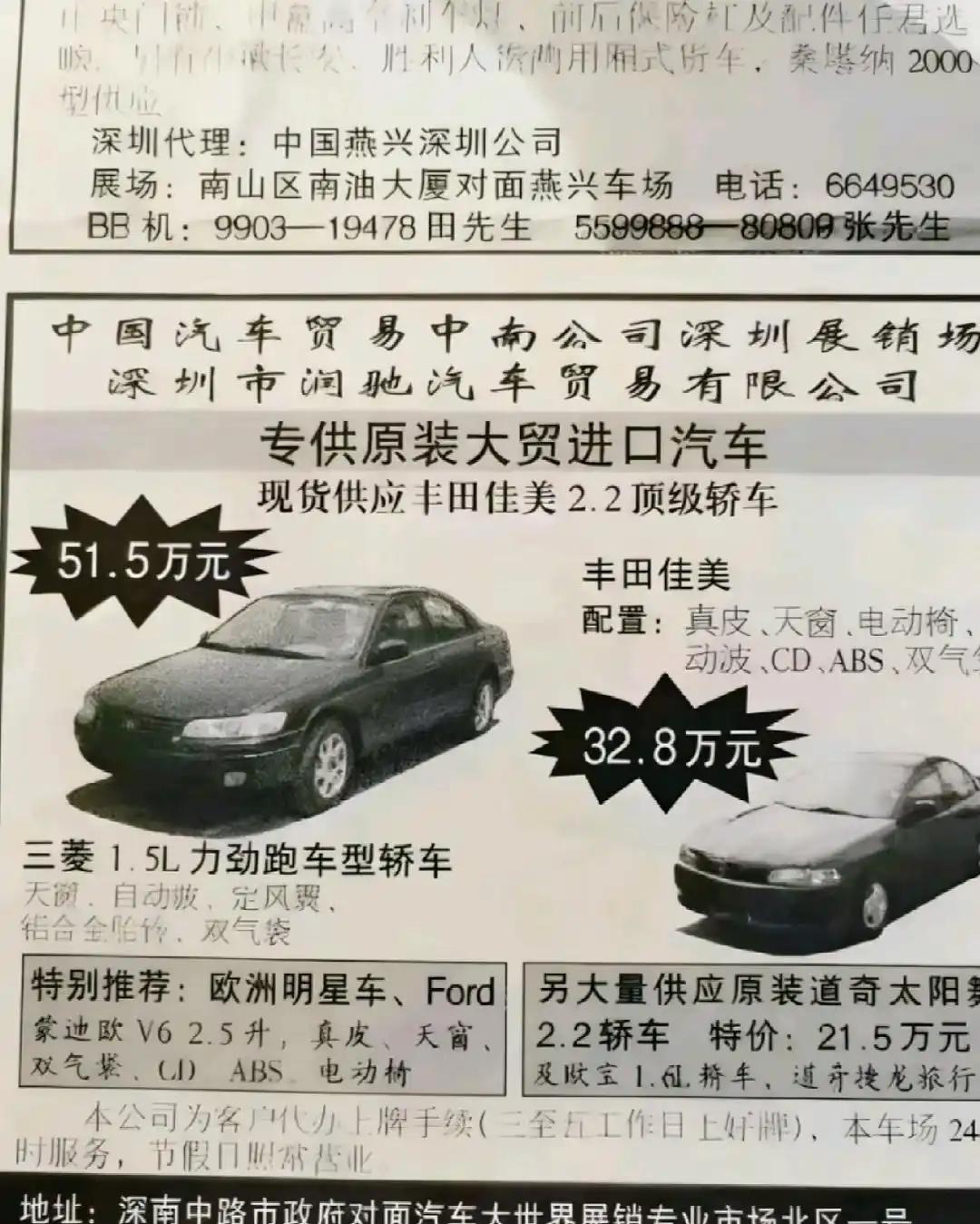 1999年的丰田汽车，这价格难以想象。佳美就是凯美瑞，花冠是卡罗拉，雅阁还是